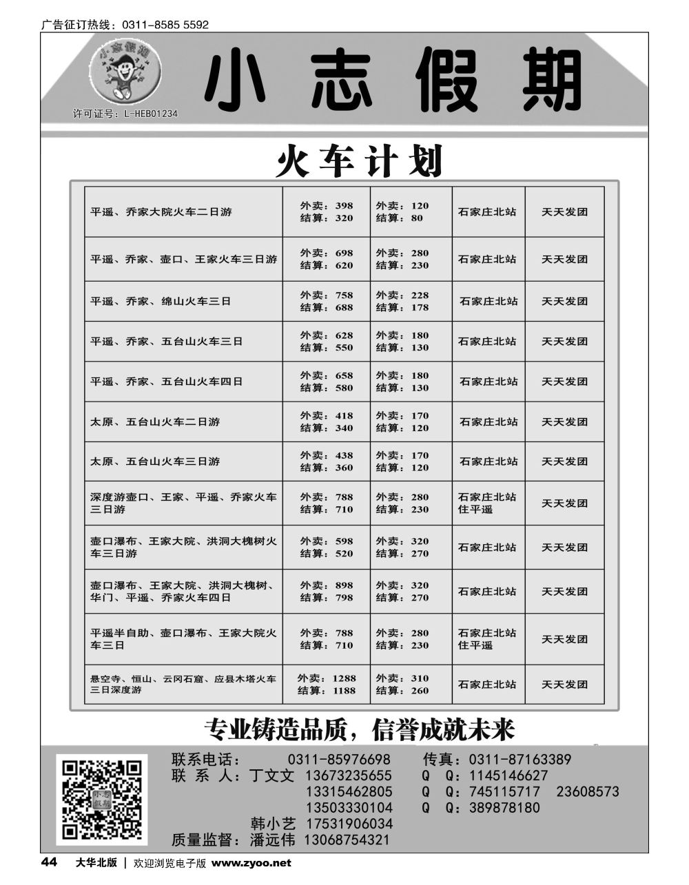 44 小志假期
