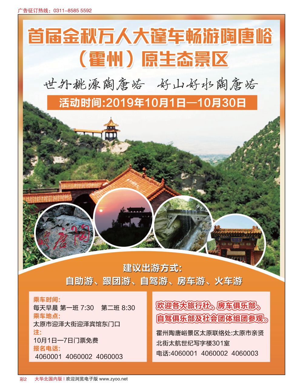 彩02 首届金秋万人大篷车畅游陶唐峪