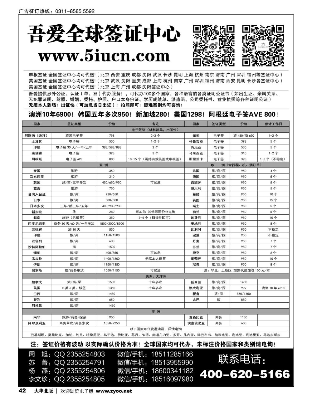 42 吾爱全球签证中心