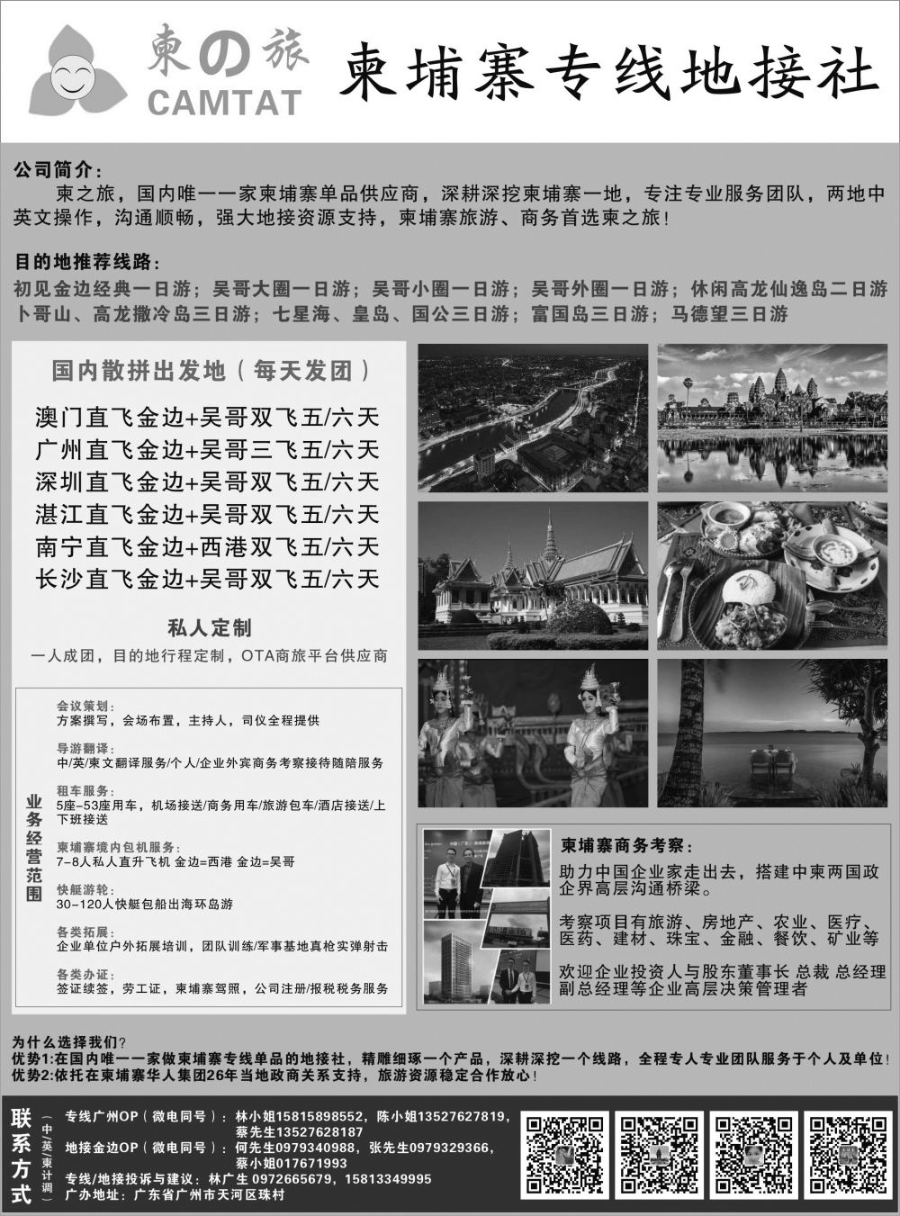 46 柬之旅·柬埔寨专线地接