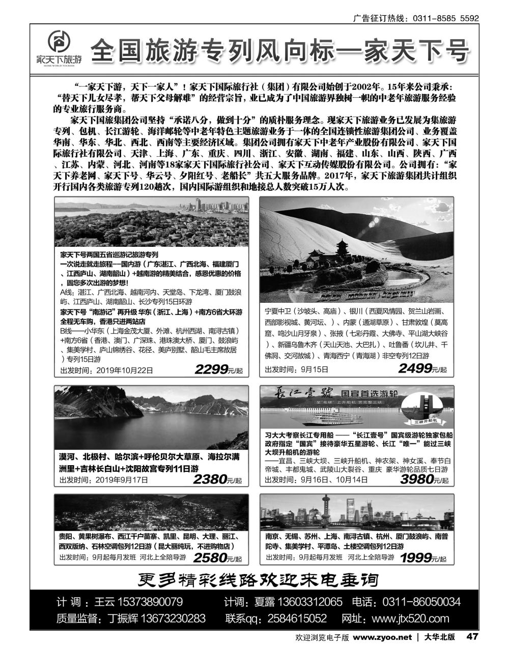 48 家天下号专列