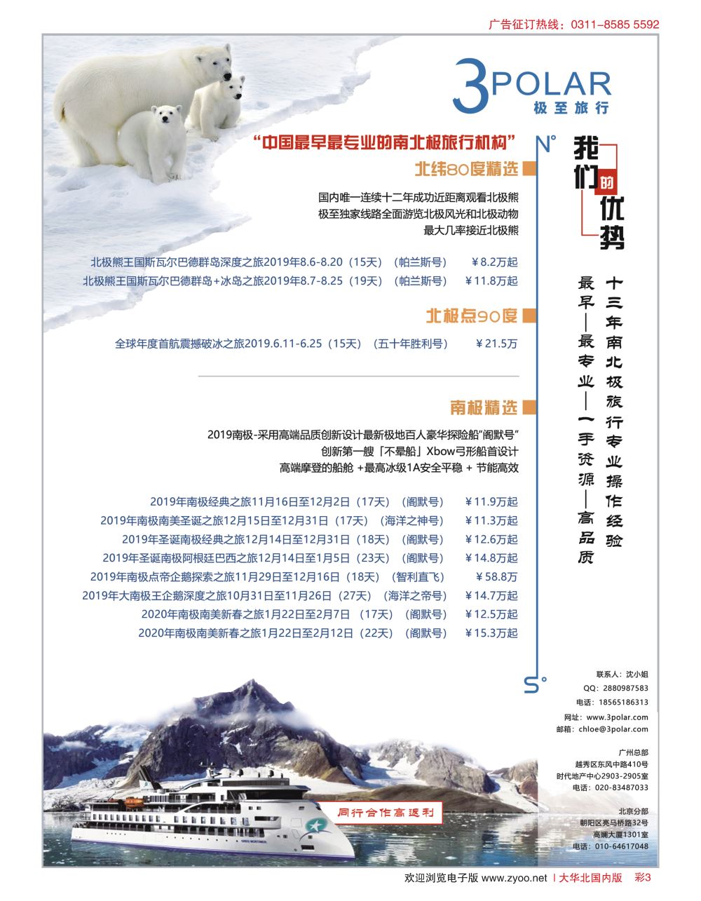 彩03 极至旅行-2019年南极、北极