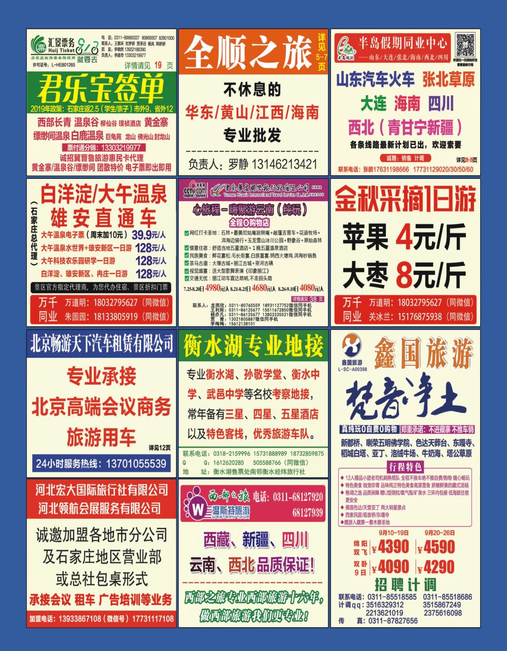 华北互动版封底