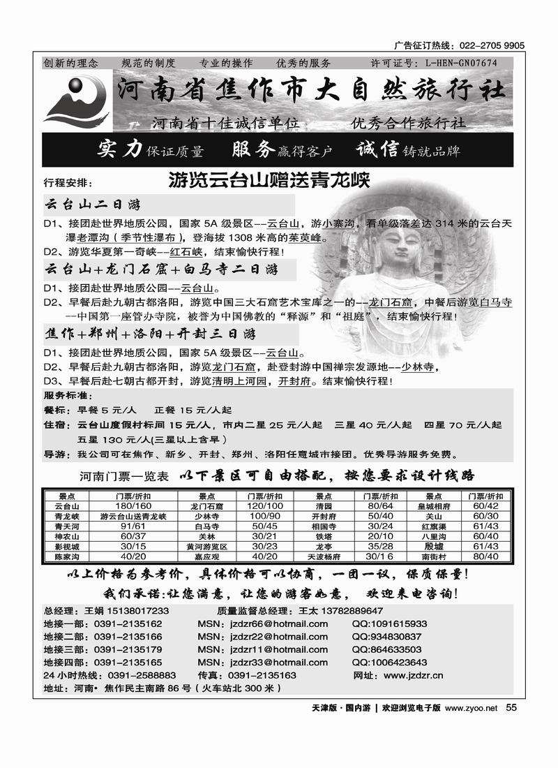 焦作大自然旅行社·中原精品线路55