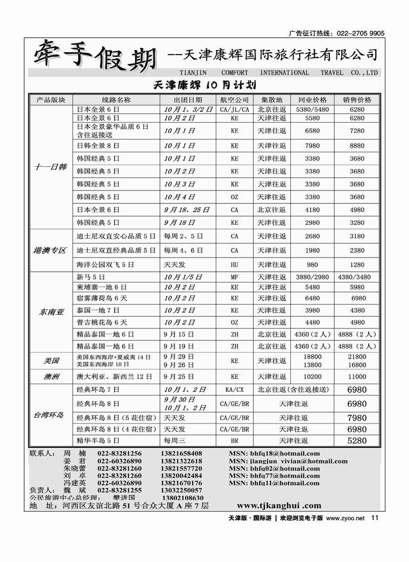 天津康辉牵手游 11