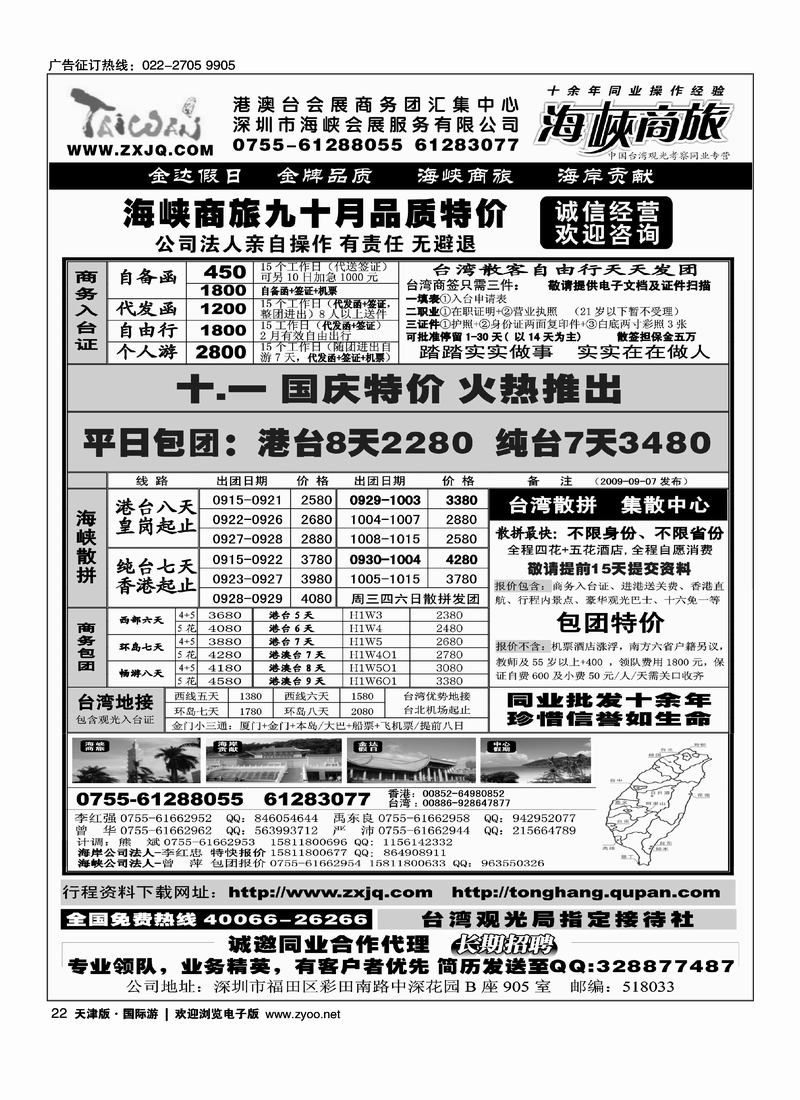 海峡商旅-台湾团散汇集中心 22