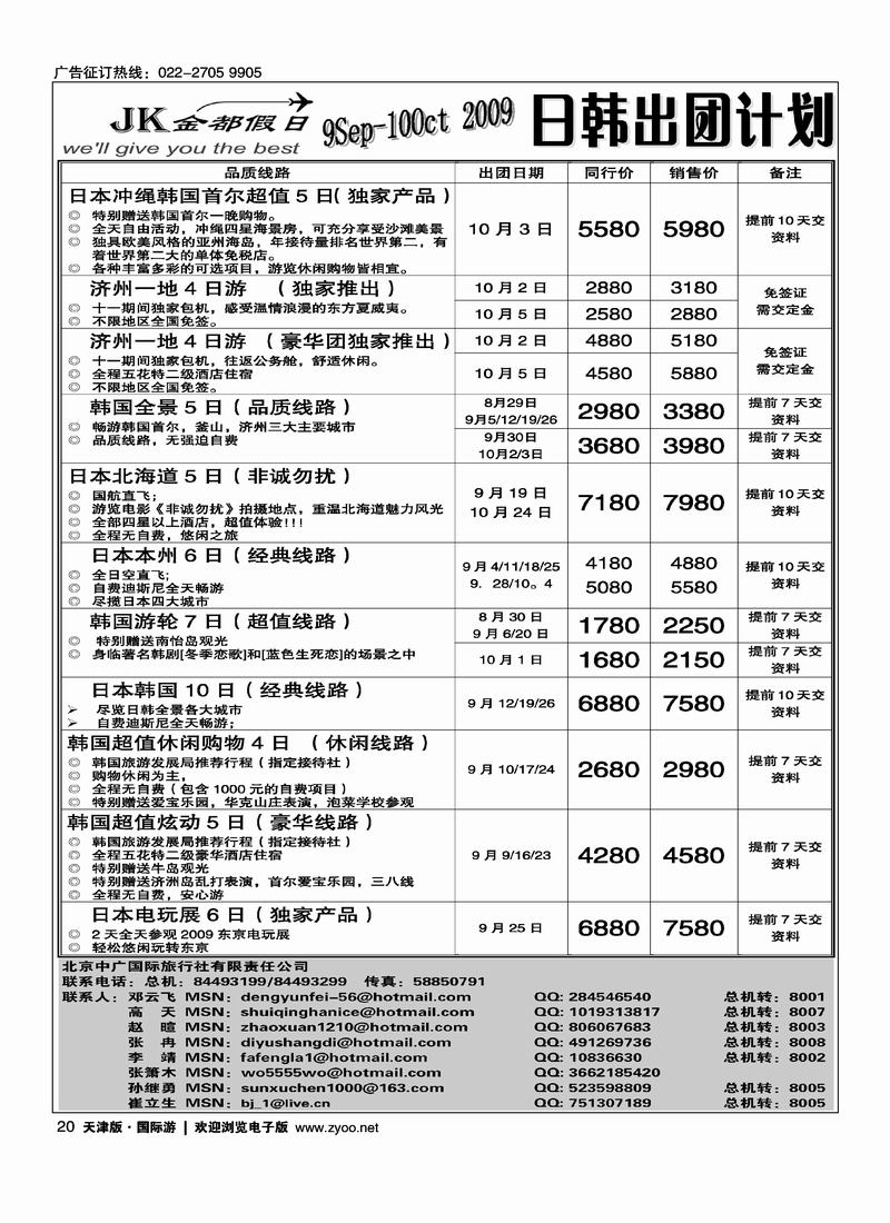 金都假日日韩计划 20