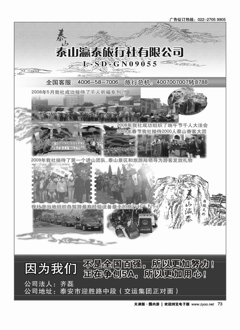 泰安瀛泰旅行社 73