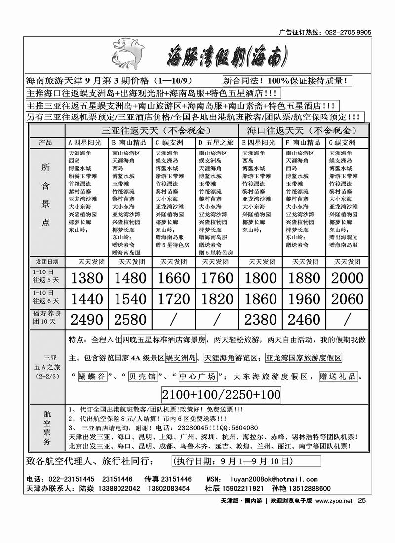 海豚湾 25
