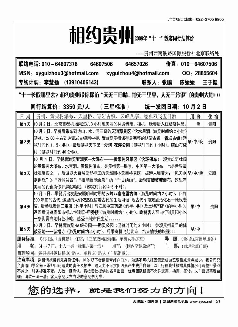 相约贵州-贵州西南铁路国际旅行社 51
