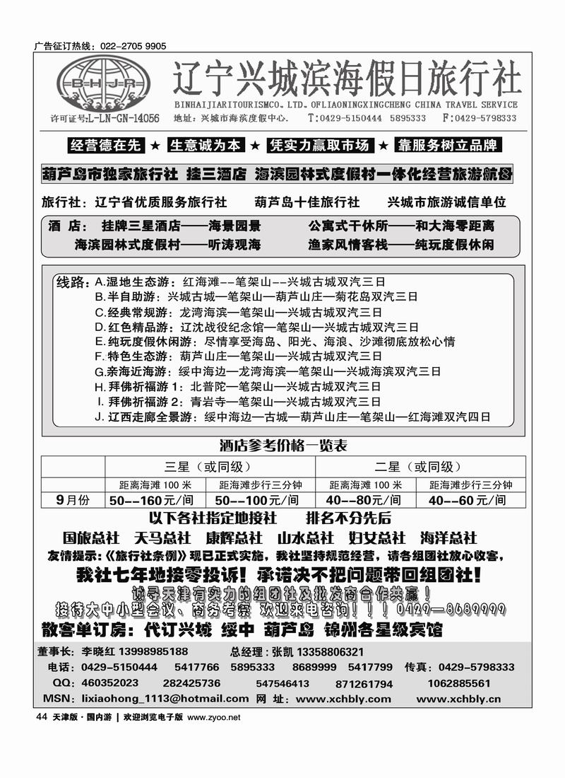 兴城滨海假日旅行社-海边房超市（天津） 44