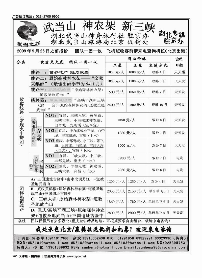 武当之旅武当山神农架三峡驻京办 42