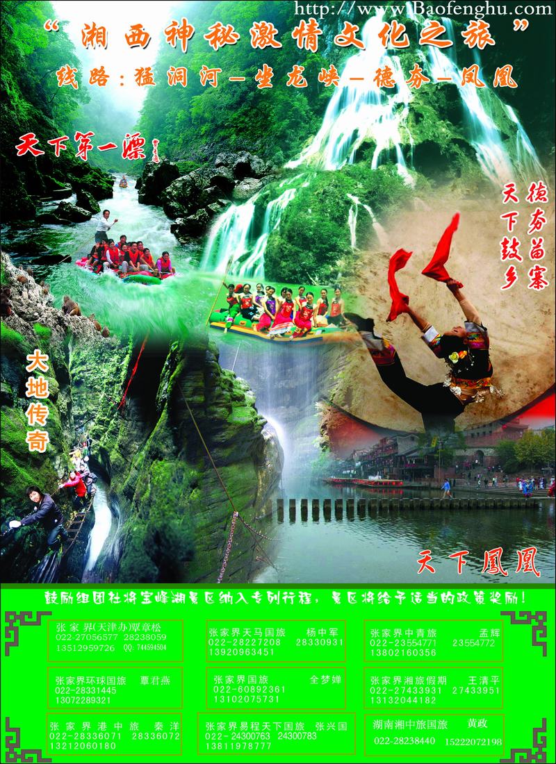 湘西神秘之旅彩2