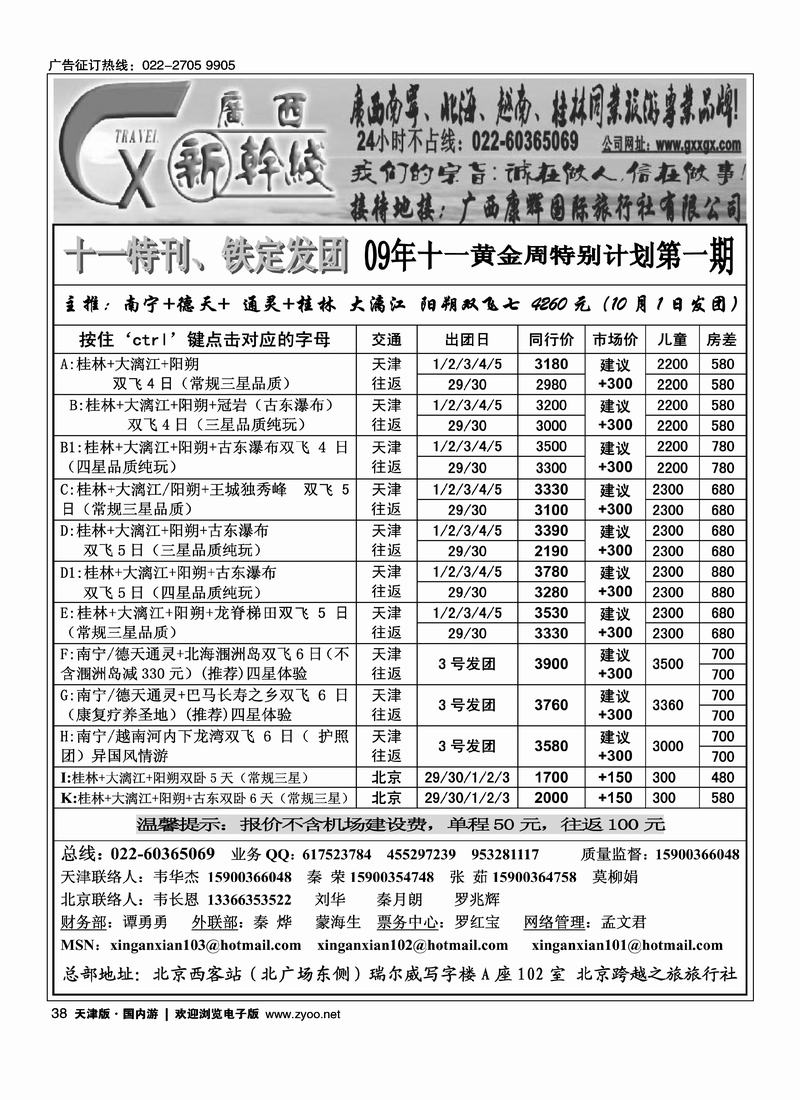 广西新干线 38