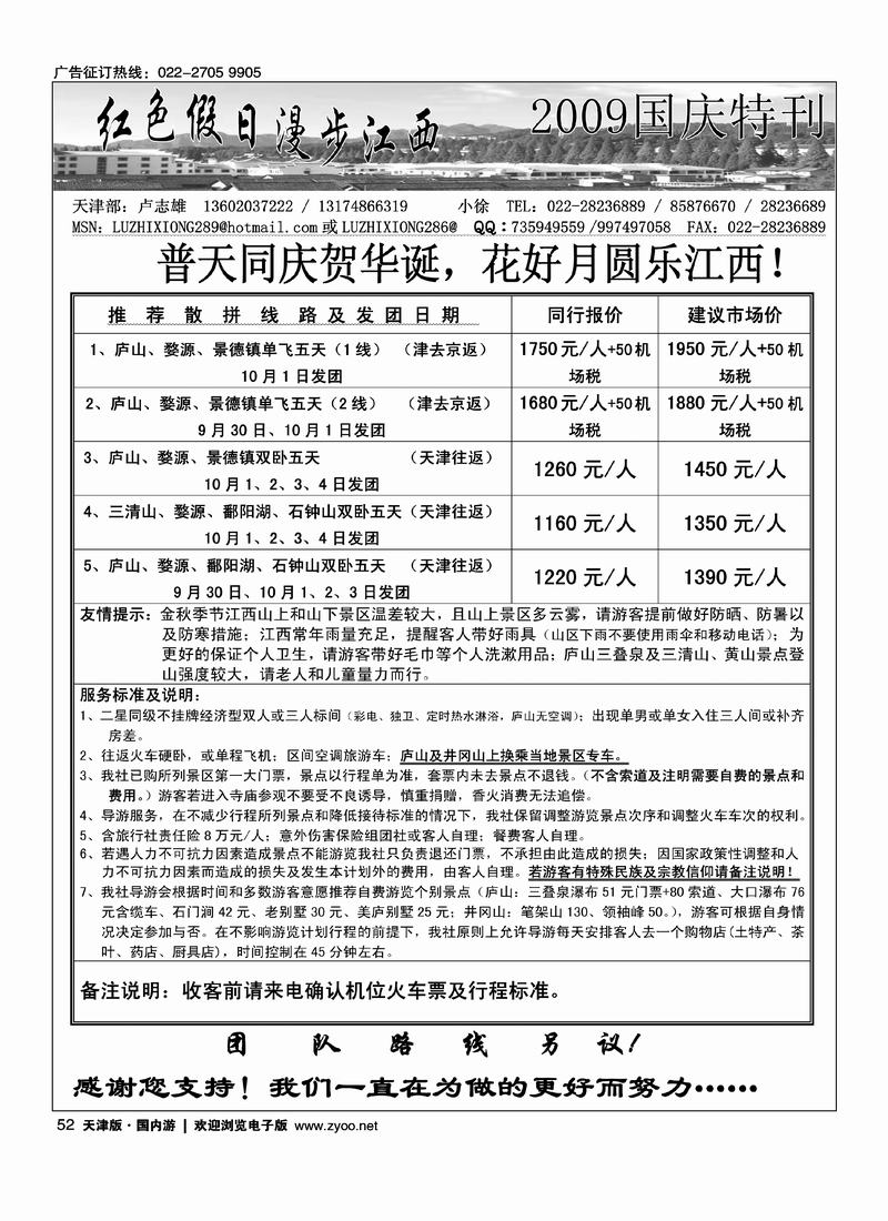 红色假日·漫步江西 52