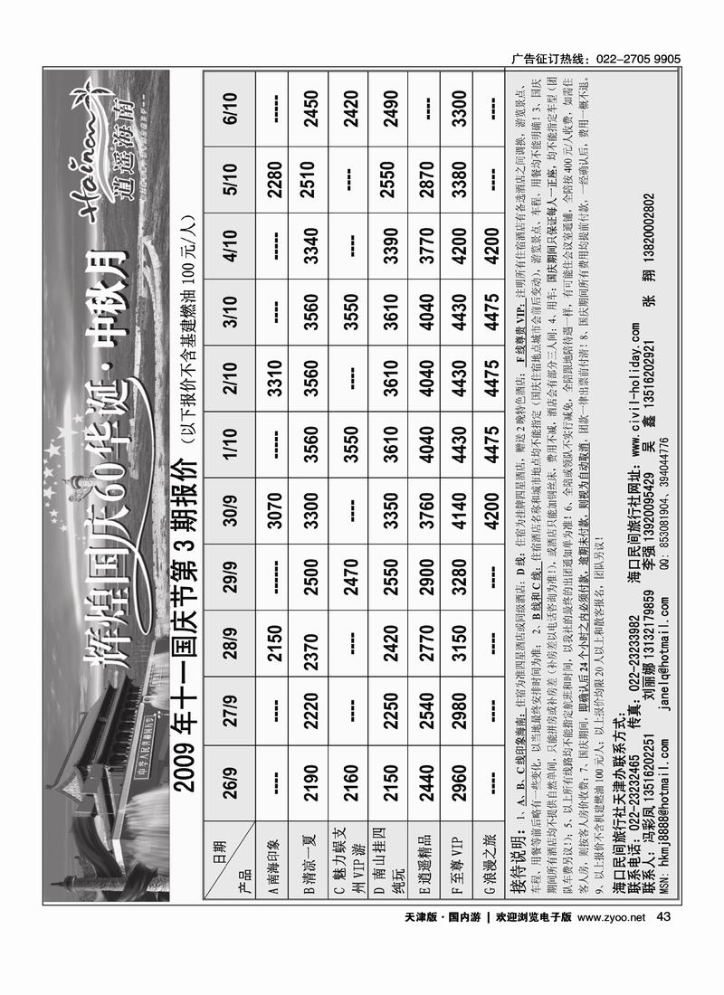 海口民间43