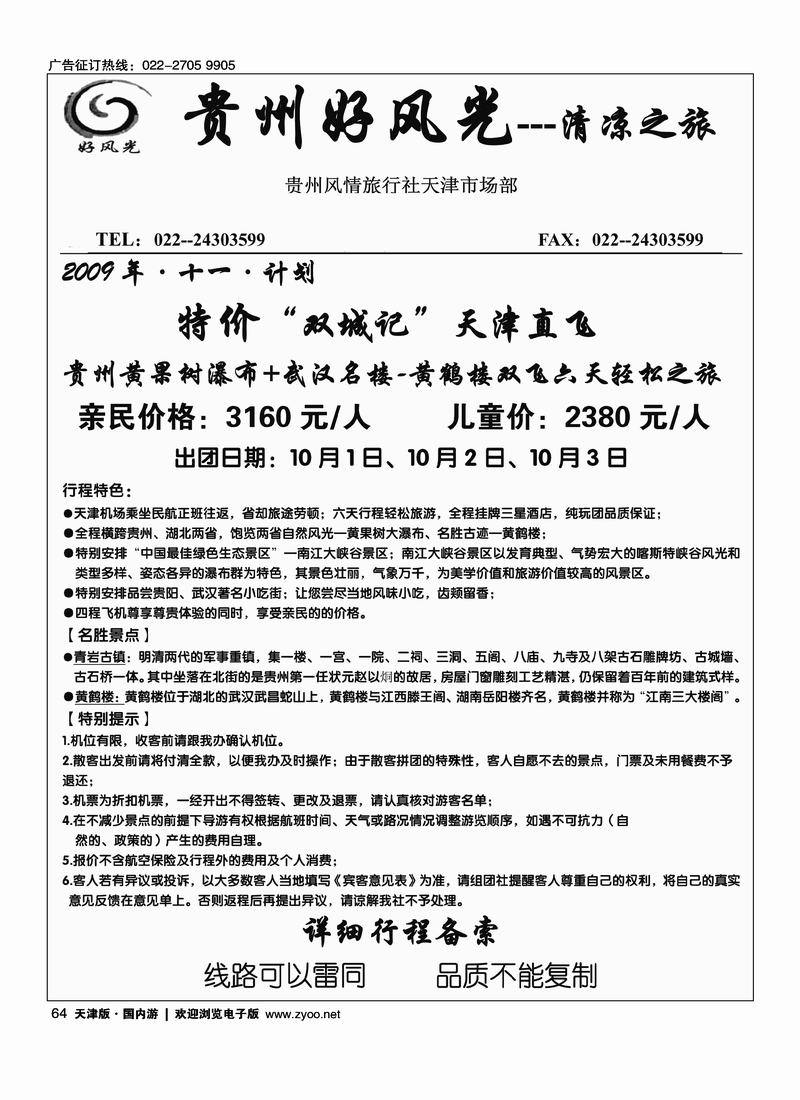 贵州好风光64