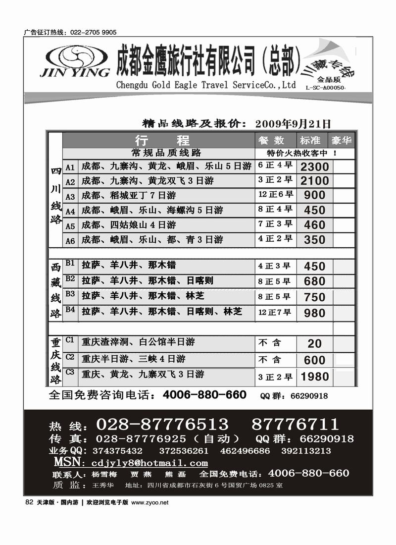 成都金鹰旅行社-四川、九寨线82
