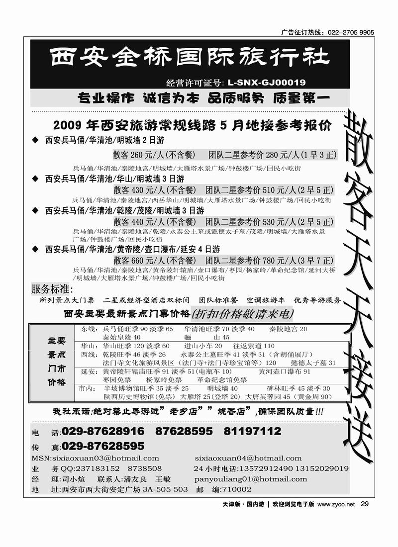 西安金桥国际旅行社29