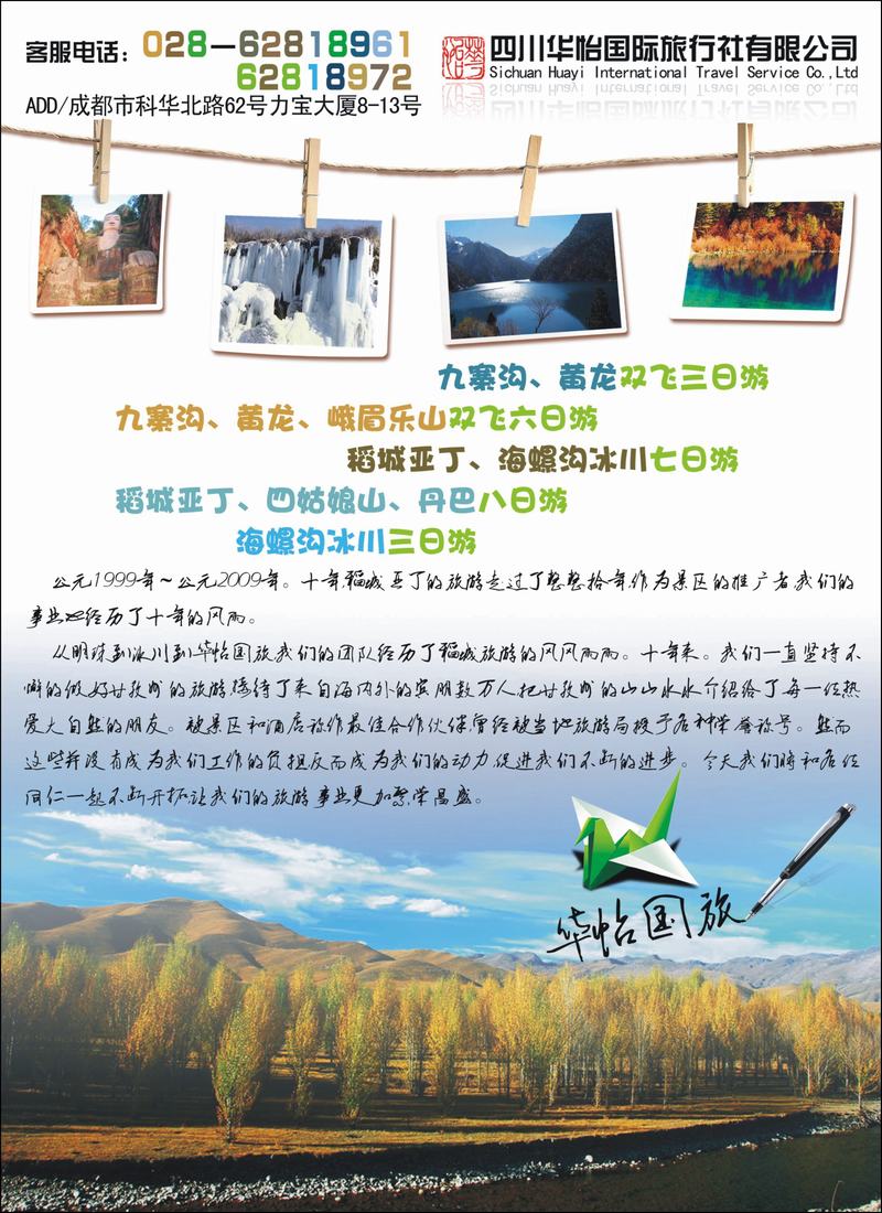 四川华怡国旅彩7