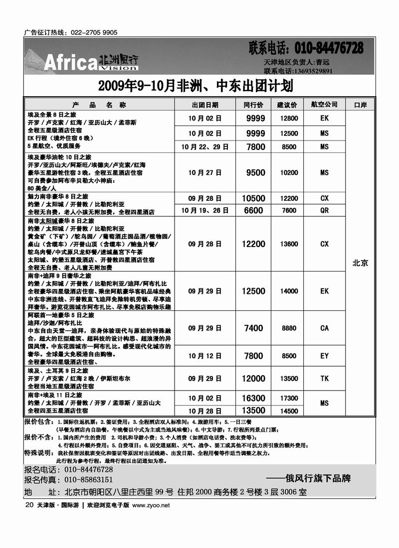 俄风行·非洲线路20