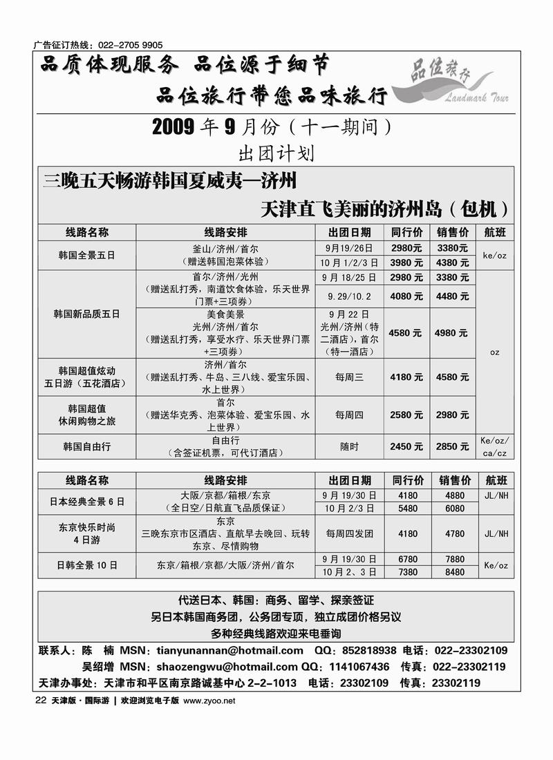 品位旅行-中国铁道旅行社22