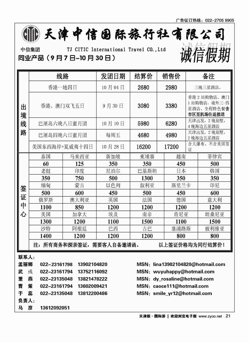 天津中信诚信假期21
