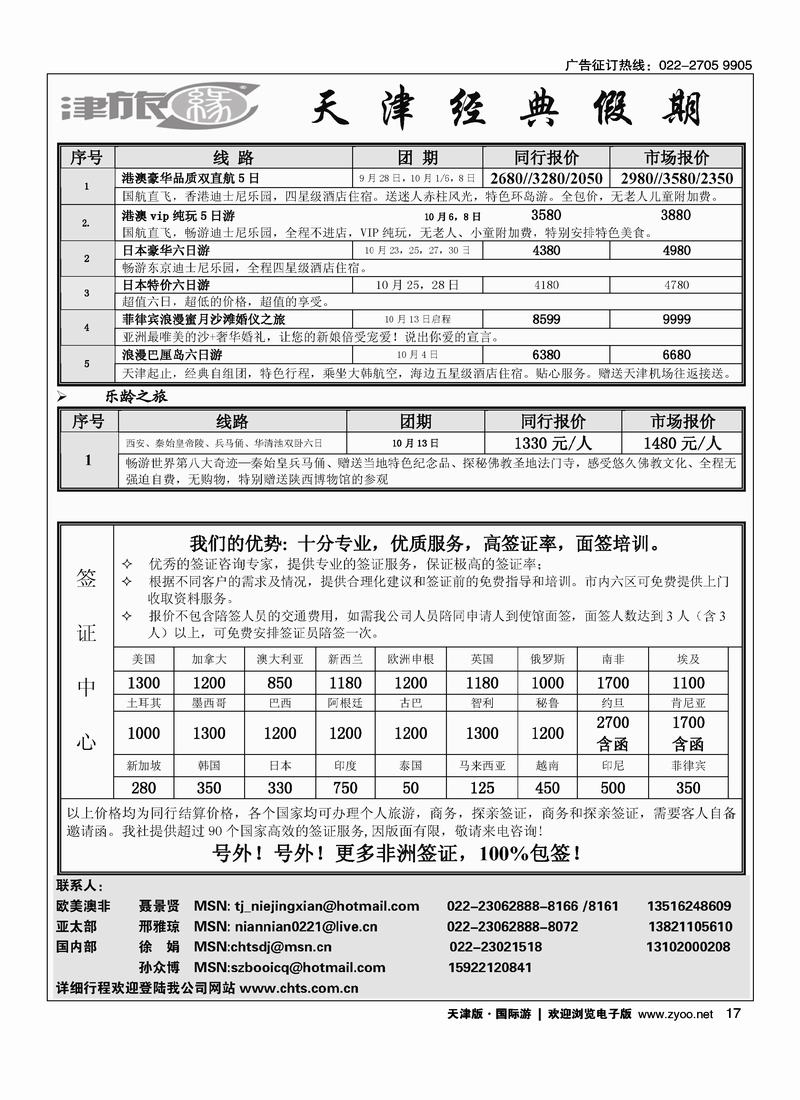 天津经典假期17