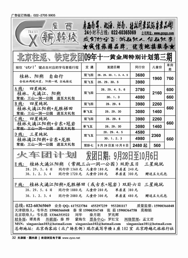 广西新干线32