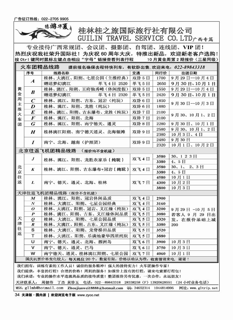 桂林桂之旅34