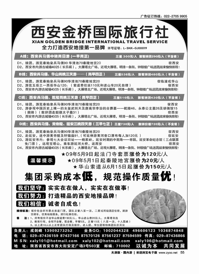 西安金桥国旅-线路经典.专业操作55
