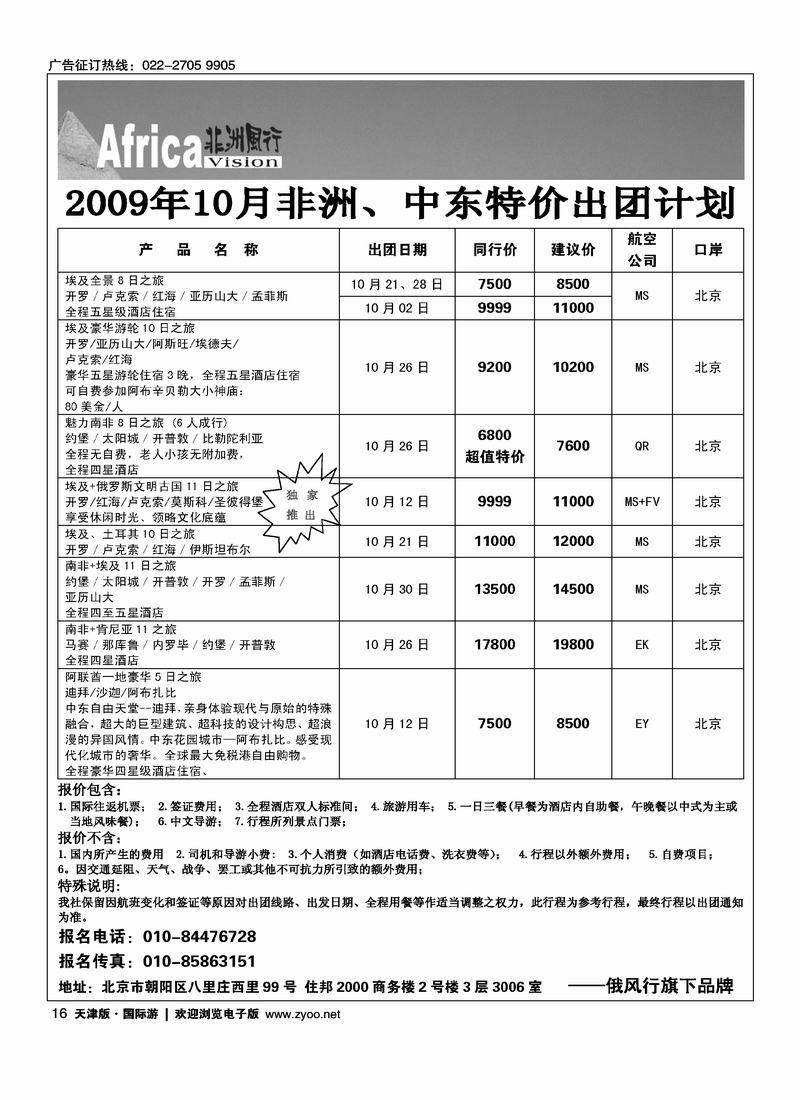 俄风行·非洲线路16