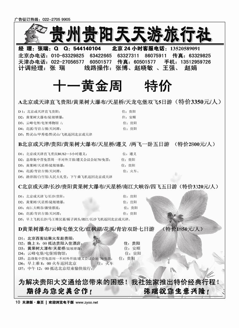 贵州贵阳天天游旅行社10