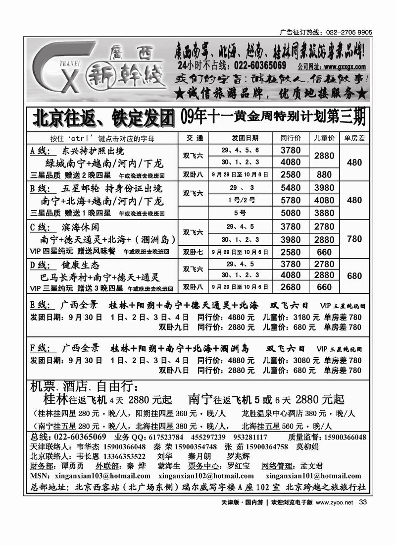 广西新干线33