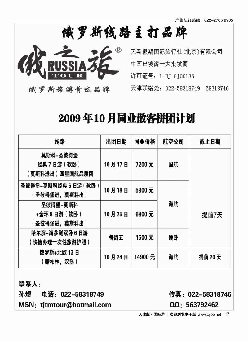 俄之旅-天马旅行社17