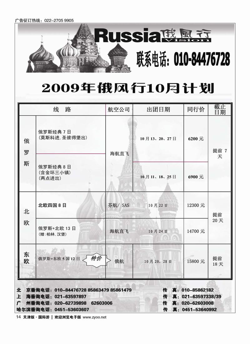 俄风行·俄罗斯线路 14