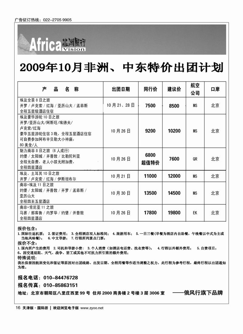 俄风行·非洲线路16