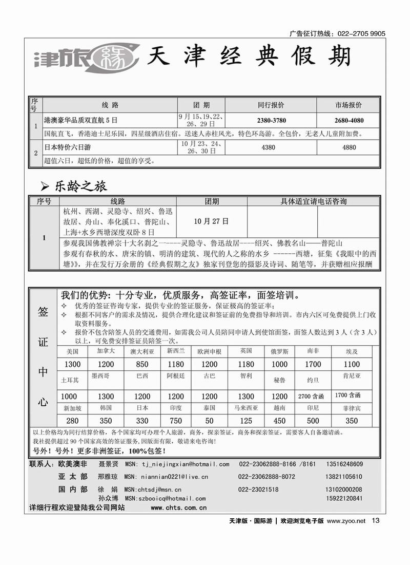 天津经典假期13