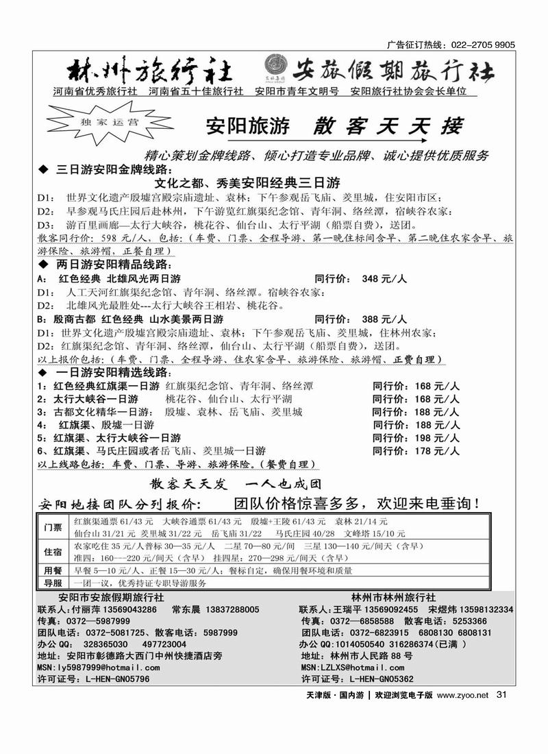 河南林州旅行社 安旅假期31