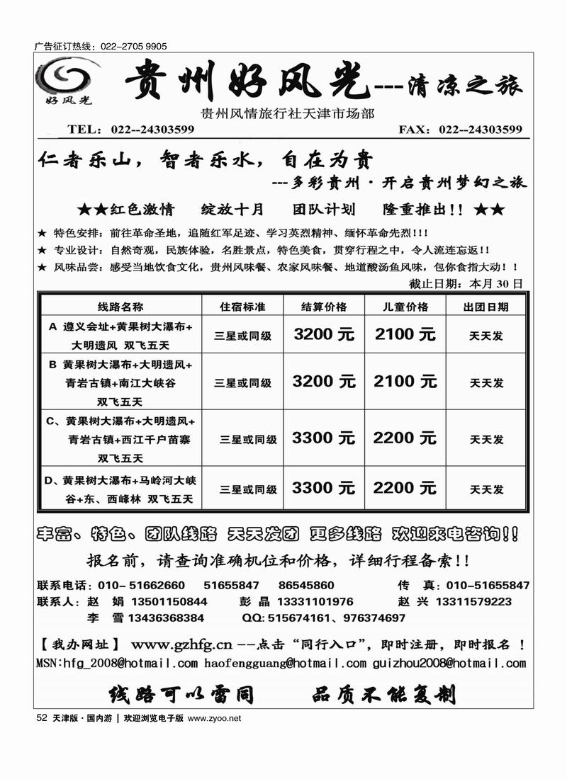 贵州好风光52