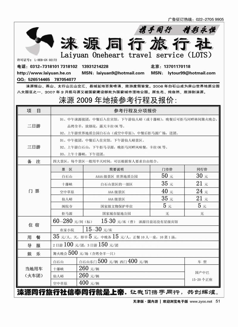涞源县同行旅行社51