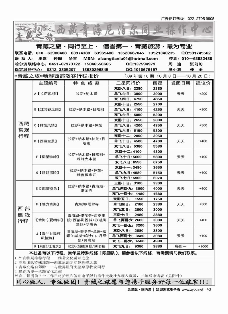青藏之旅43