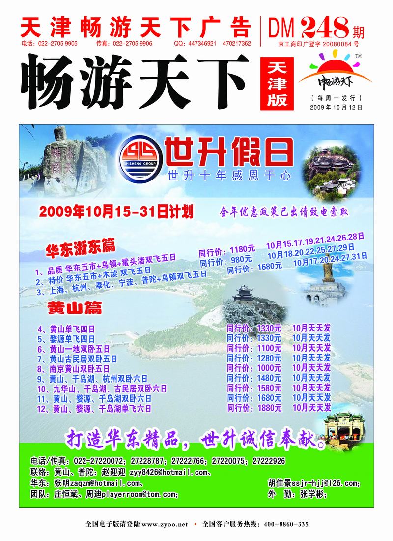 世升假日封面