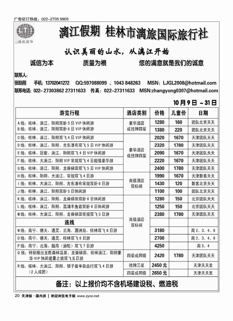 漓江假期20