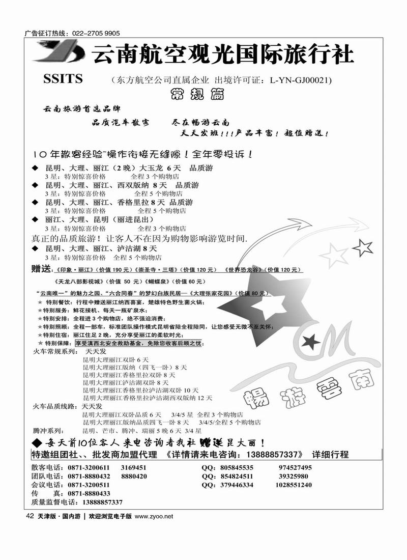 云南航空42