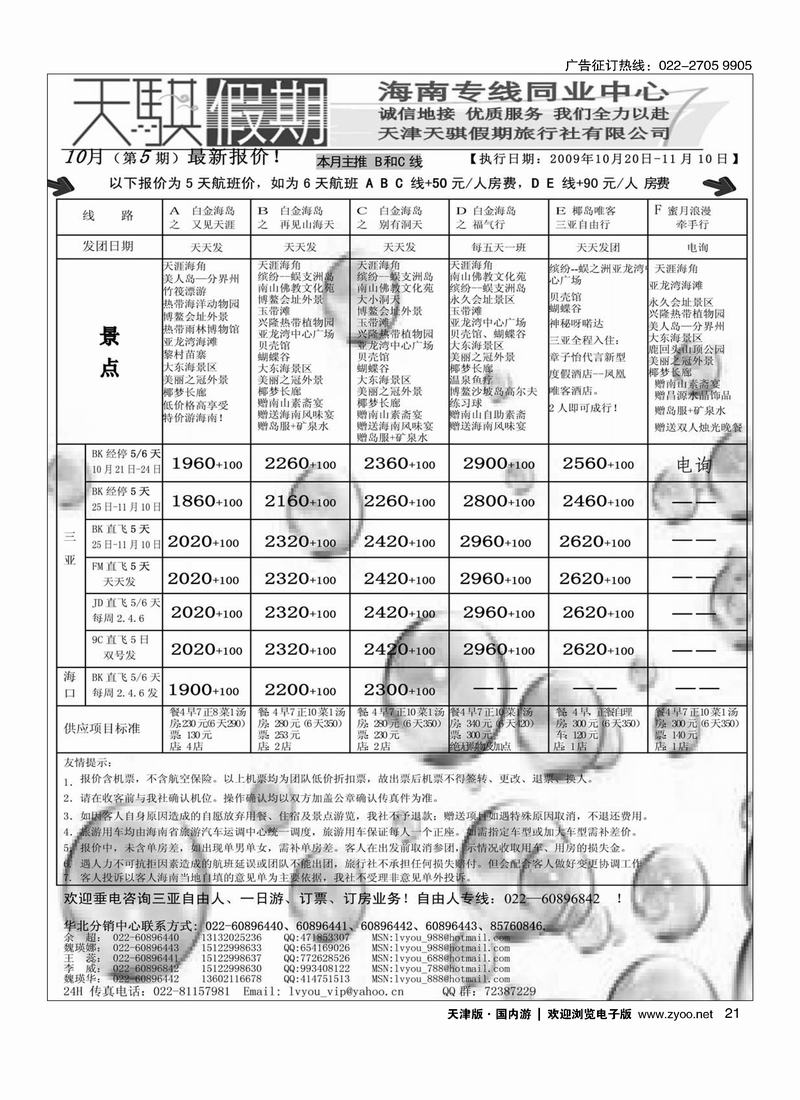 天骐假期海南专线（海南伊真假期）21