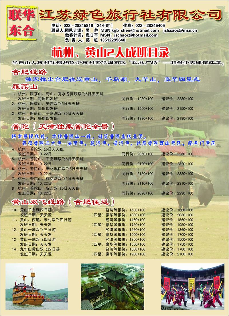 江苏绿色彩5