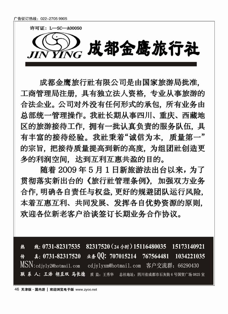 成都金鹰旅行社-四川、九寨线46