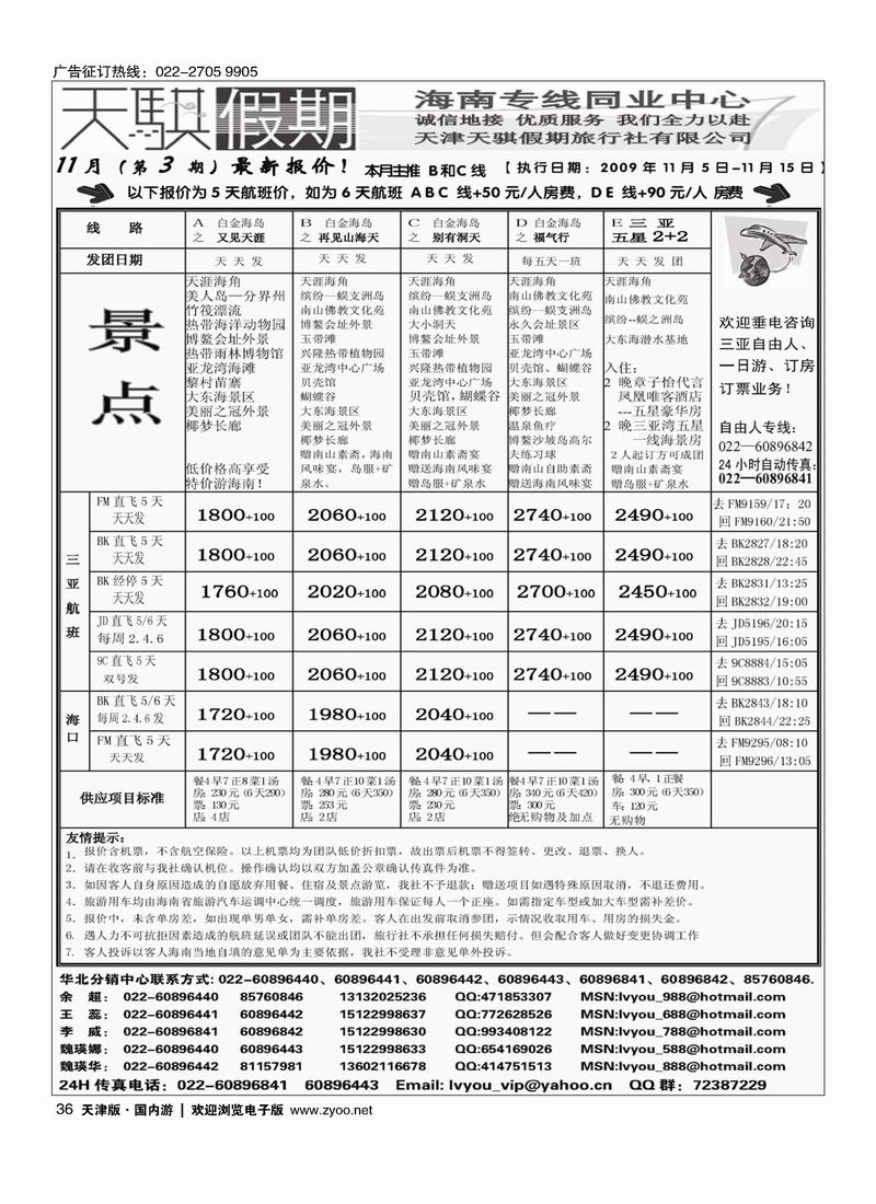 天骐假期海南专线36