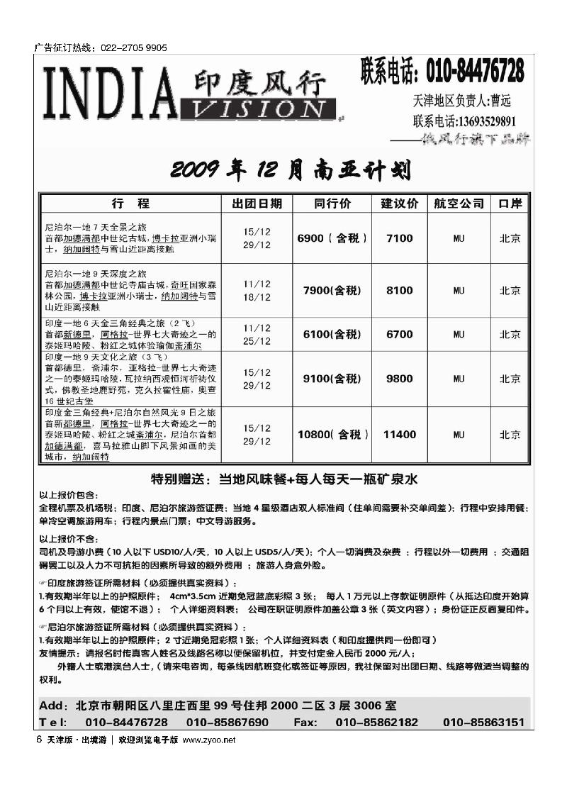 俄风行·印度埃及线路  6